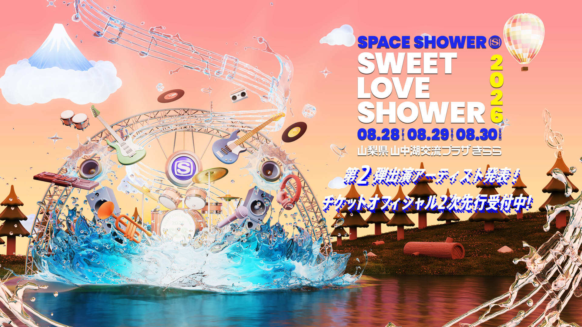 シャワーフェス SPACE SHOWER SWEET LOVE SHOWER 2026